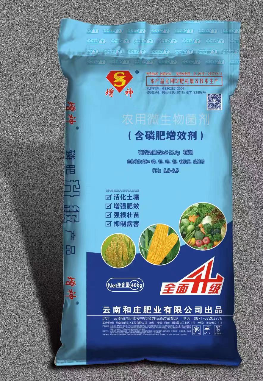 农用微生物菌剂(含磷肥增效剂)