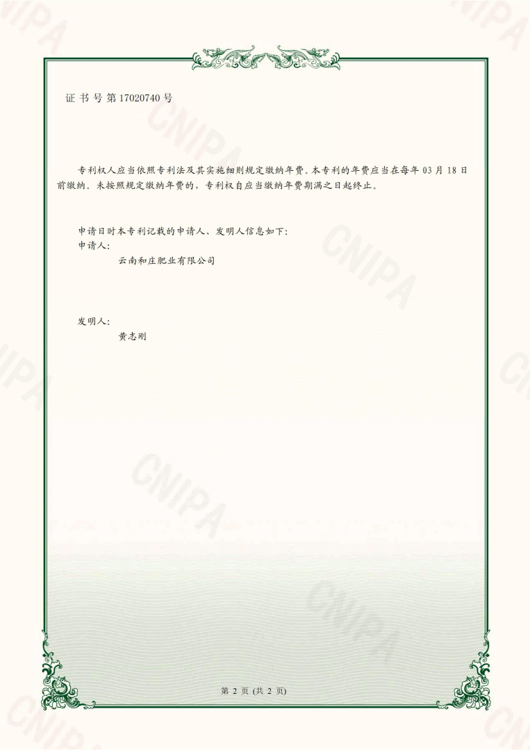 实用新型专利证书