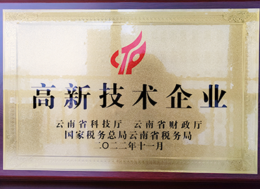 和庄肥业 高新技术企业