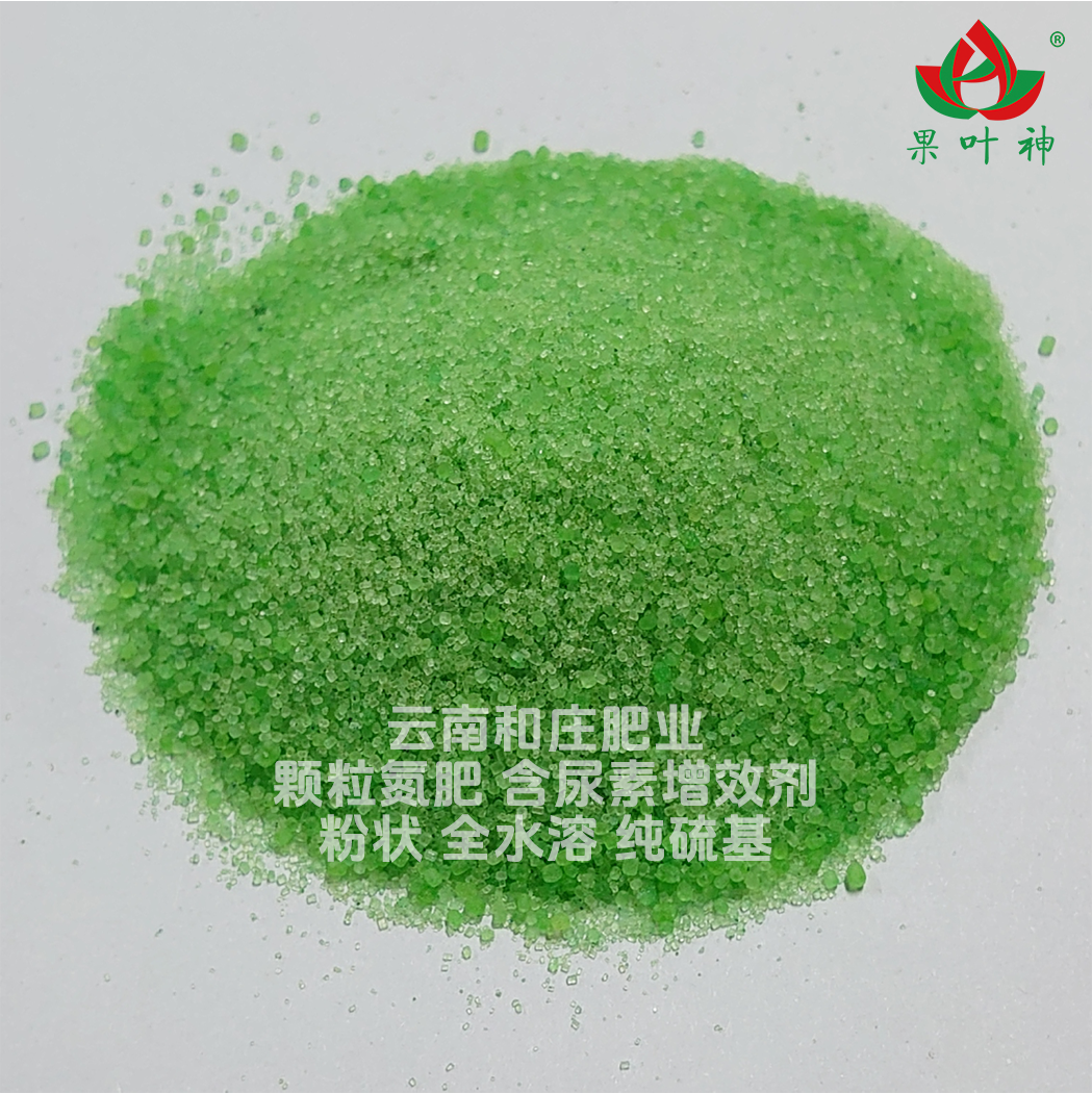 和庄肥业 氮肥 尿素增效剂 全水溶 云南肥料 昆明有机肥厂