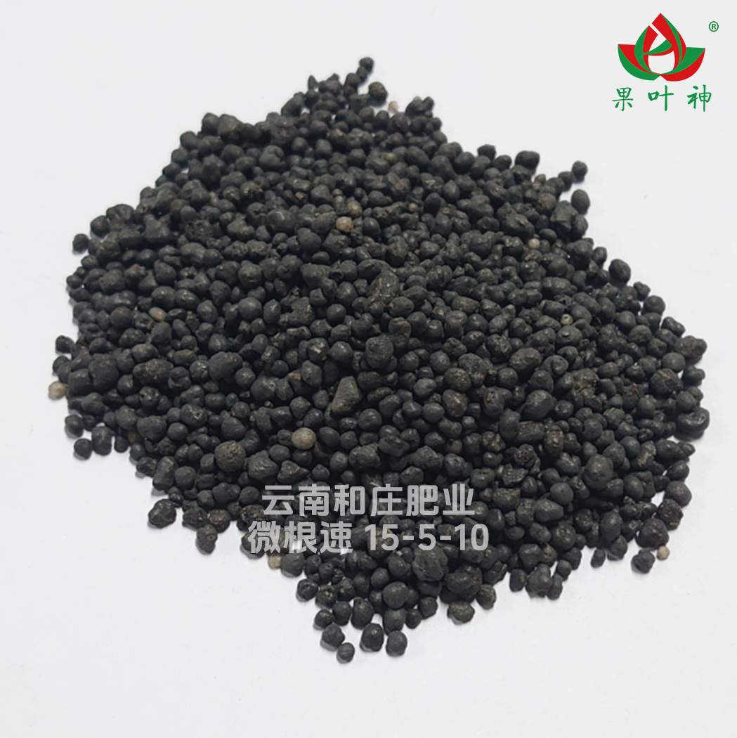 和庄肥业 微根素 15-5-10 云南肥料 昆明有机肥